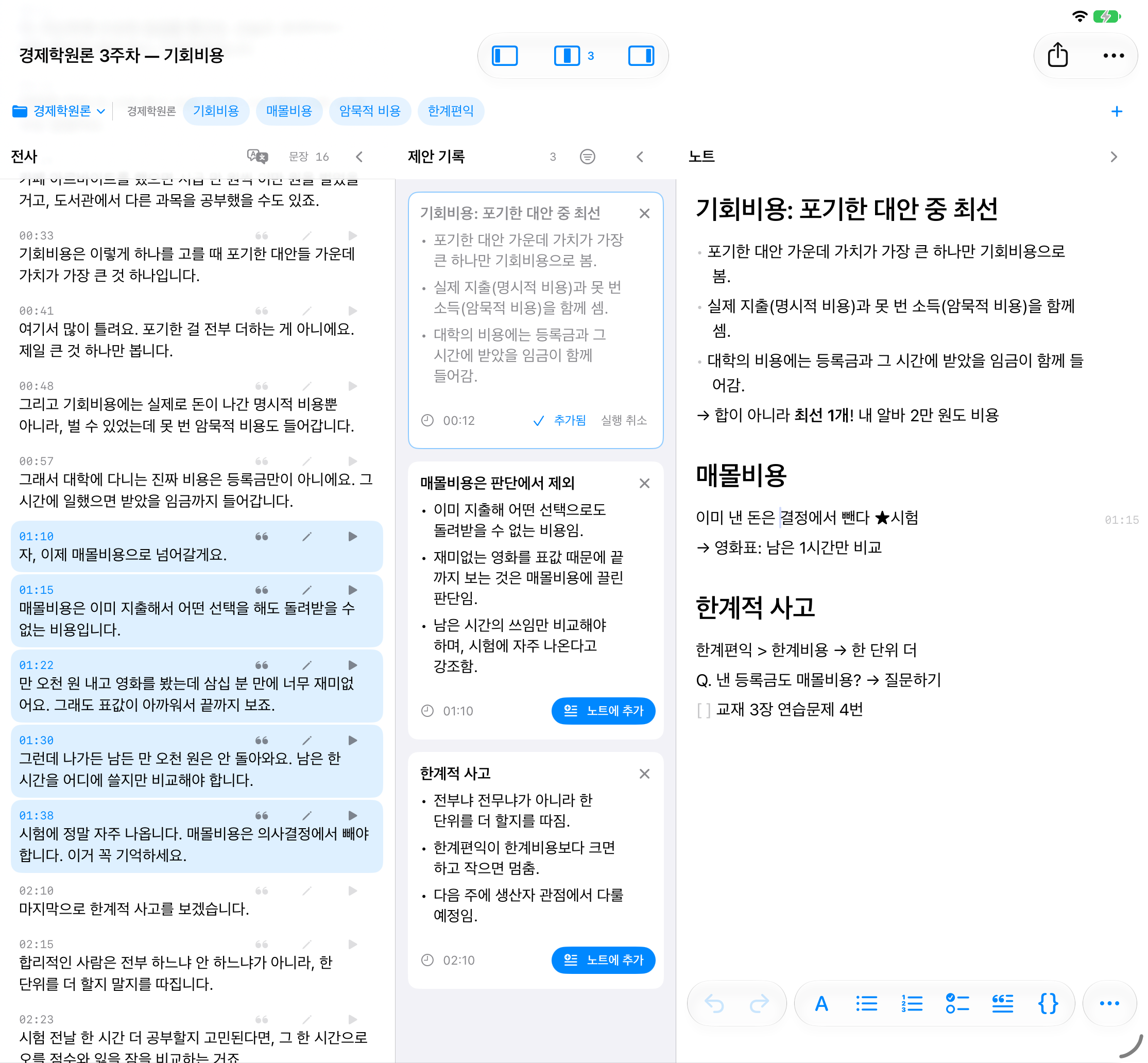 The cursor is in a paragraph of the notes, and the transcript sentences from 01:10 to 01:45 are highlighted in blue.