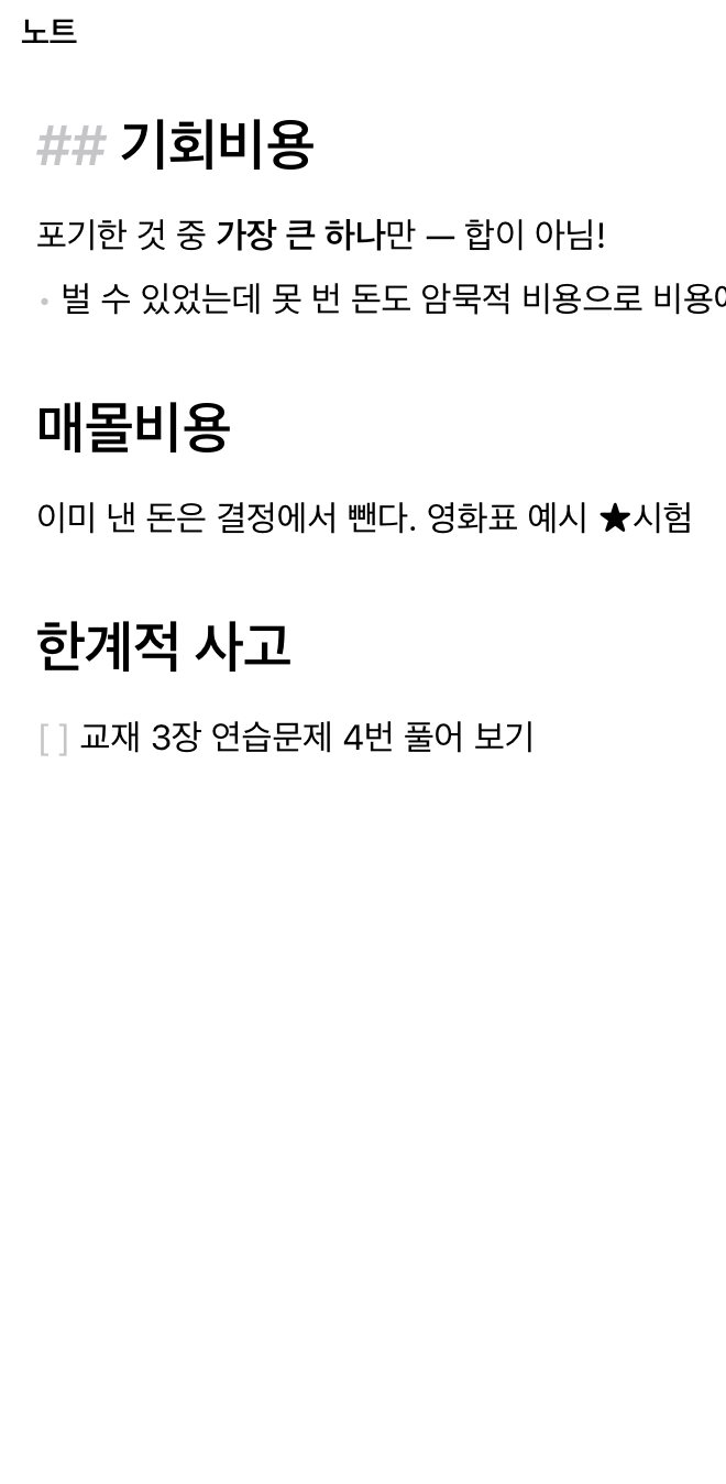 노트 창. 제목과 내가 적은 문장, 할 일이 있다.