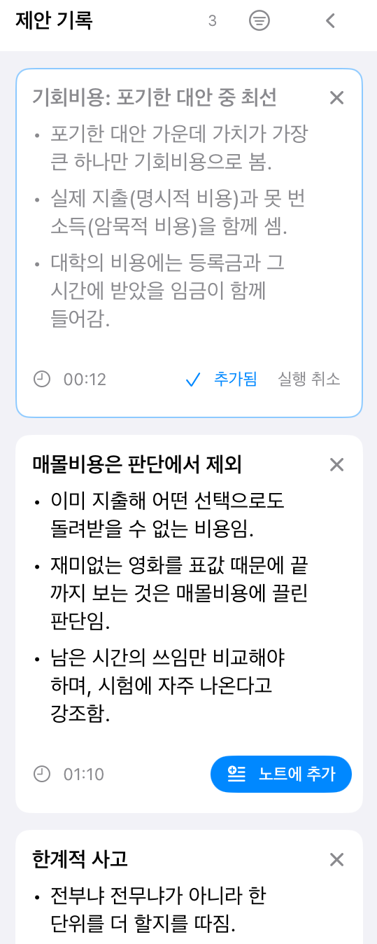 The suggestions pane, with an Add to note button on each card.