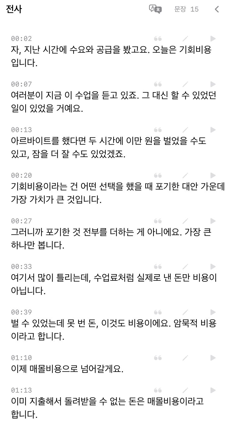 전사 창. 문장마다 시각이 붙어 있다.