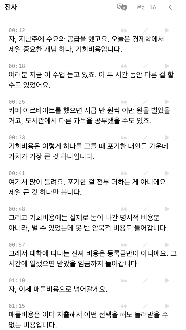 The transcript pane, with a timestamp on every sentence.