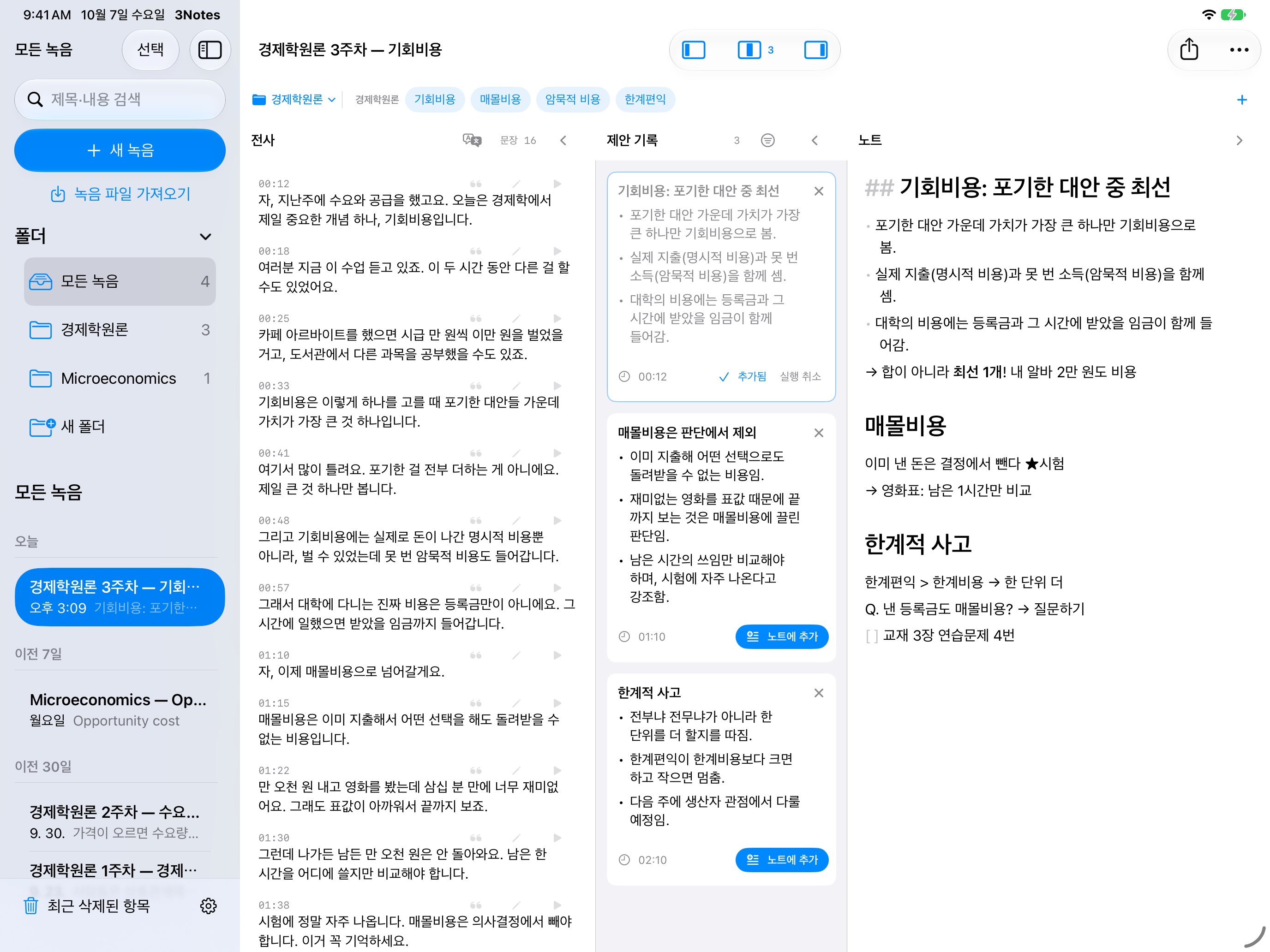 The 3Notes review screen: transcript, suggestions and notes in three panes side by side.